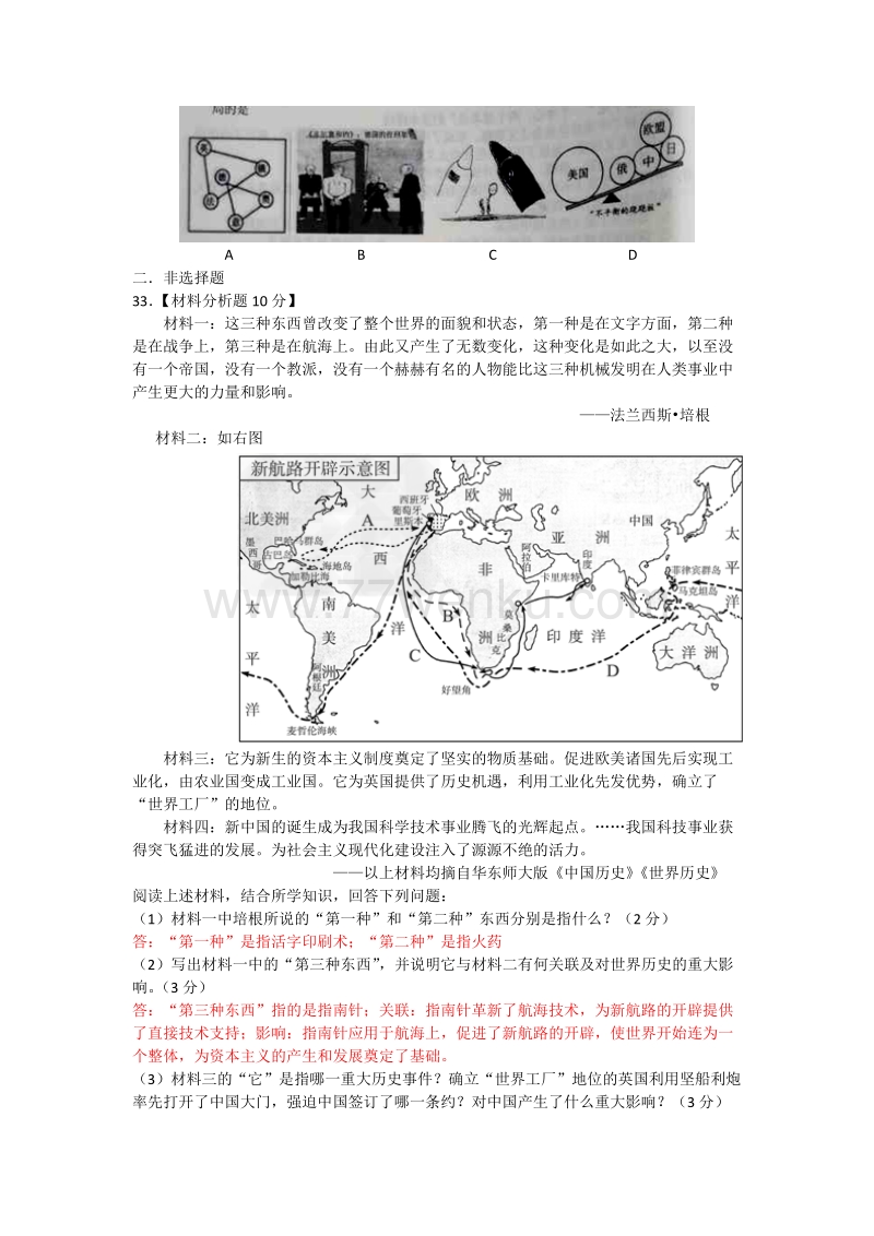 湖北省十堰市2018年中考历史试题（含答案）_第2页