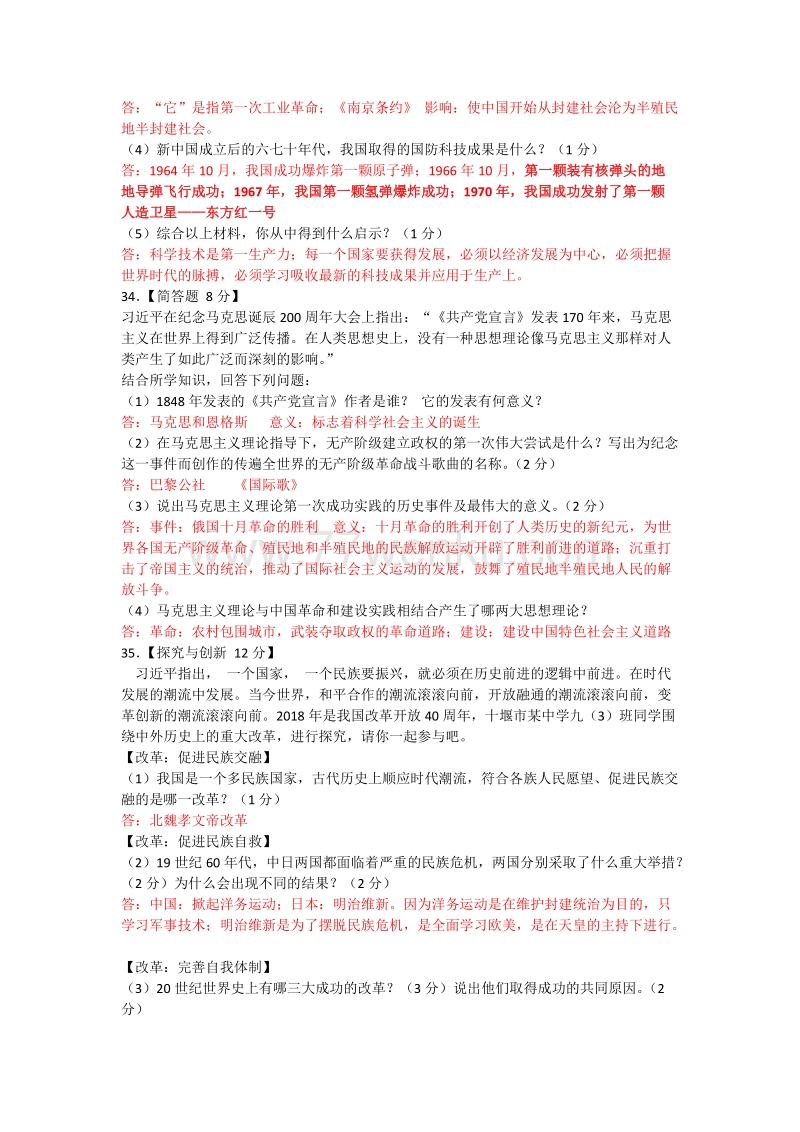 湖北省十堰市2018年中考历史试题（含答案）_第3页