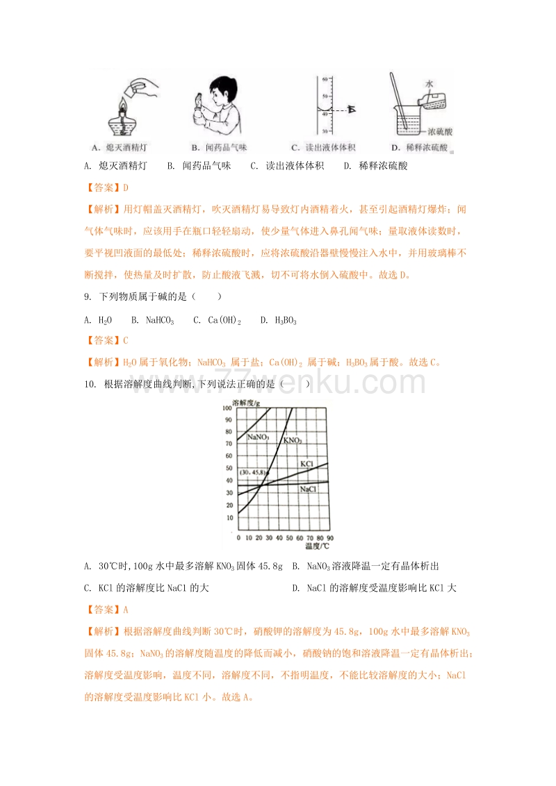 广东省广州市2018年中考化学真题试卷有答案解析_第3页