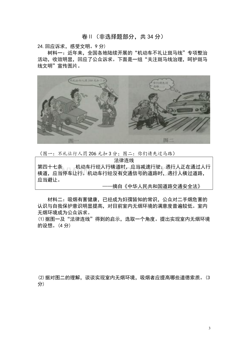 2018年河北省中考思想品德试卷含答案解析_第3页