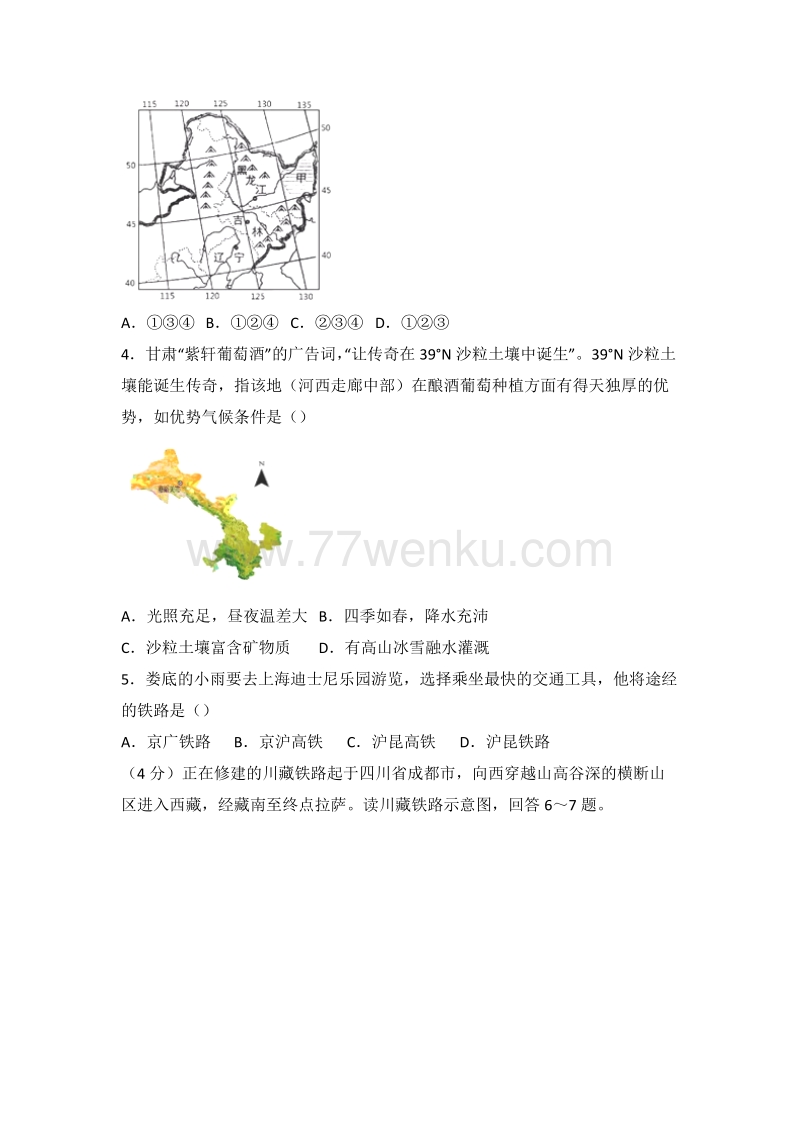 湖南省娄底市2018年中考地理试题含答案解析_第2页