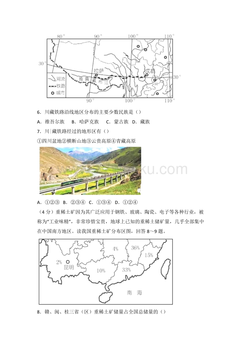 湖南省娄底市2018年中考地理试题含答案解析_第3页