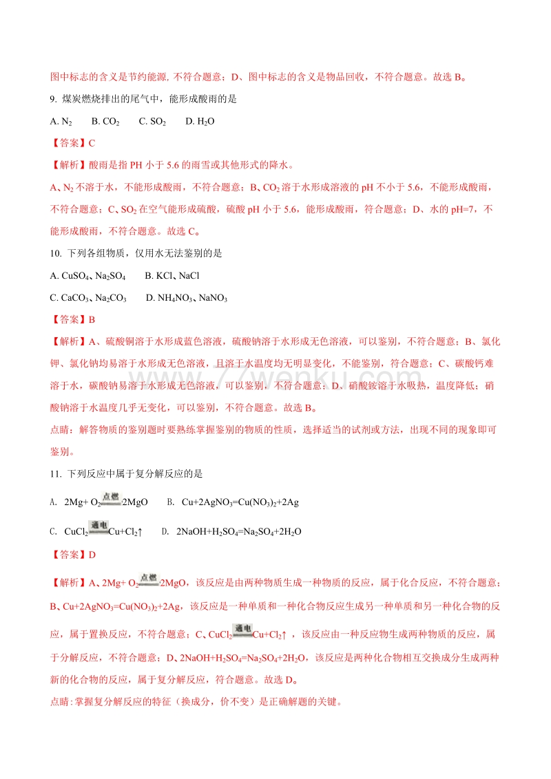 2018年江苏省扬州市中考化学试题及答案解析_第3页