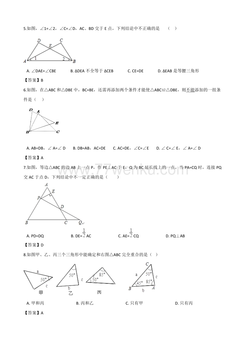 沪科版八年级上数学册《第14章全等三角形》单元测试题含答案_第2页