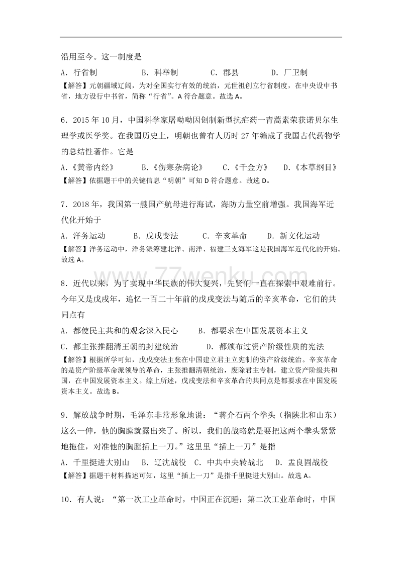 2018年湖南省衡阳市中考历史试题含答案解析_第2页