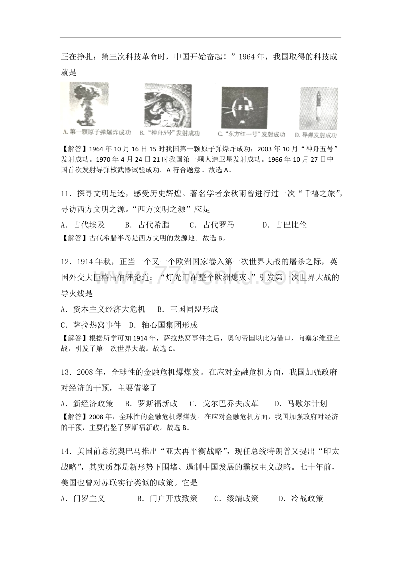 2018年湖南省衡阳市中考历史试题含答案解析_第3页