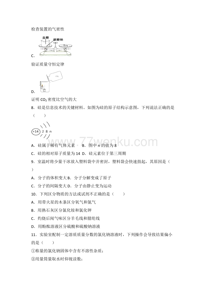 2018年河南省中考化学试题含答案解析_第2页