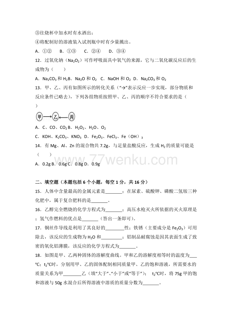 2018年河南省中考化学试题含答案解析_第3页