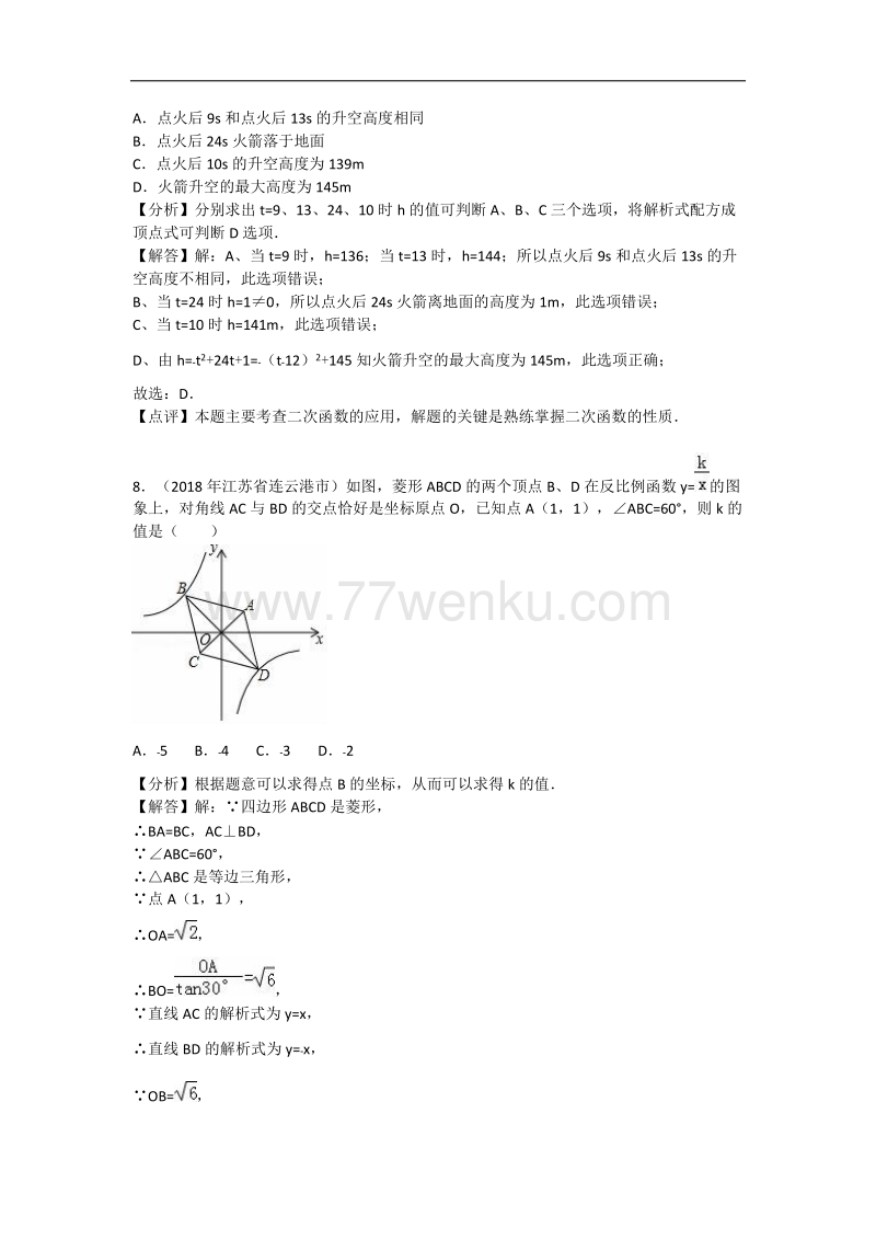 2018年江苏省连云港市中考数学试卷含答案解析_第3页