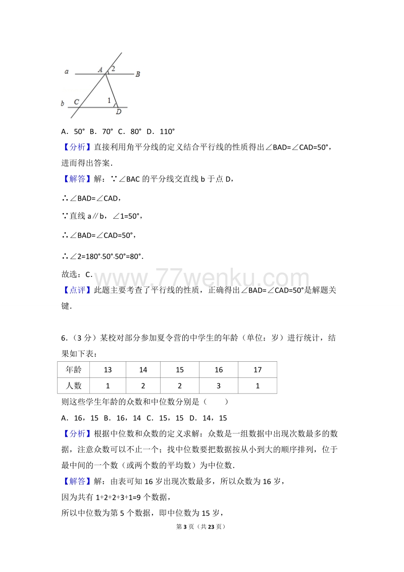 2018年四川省泸州市中考数学试题含答案解析_第3页
