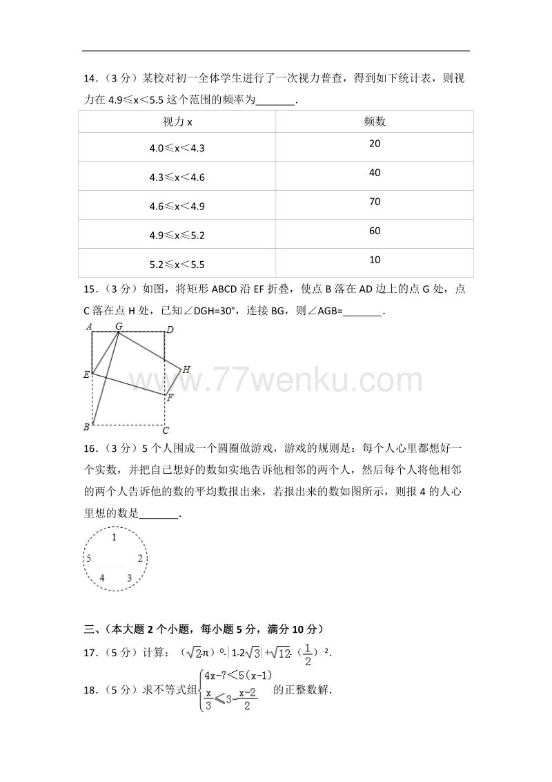 2018年湖南省常德市中考数学试卷及答案_第3页