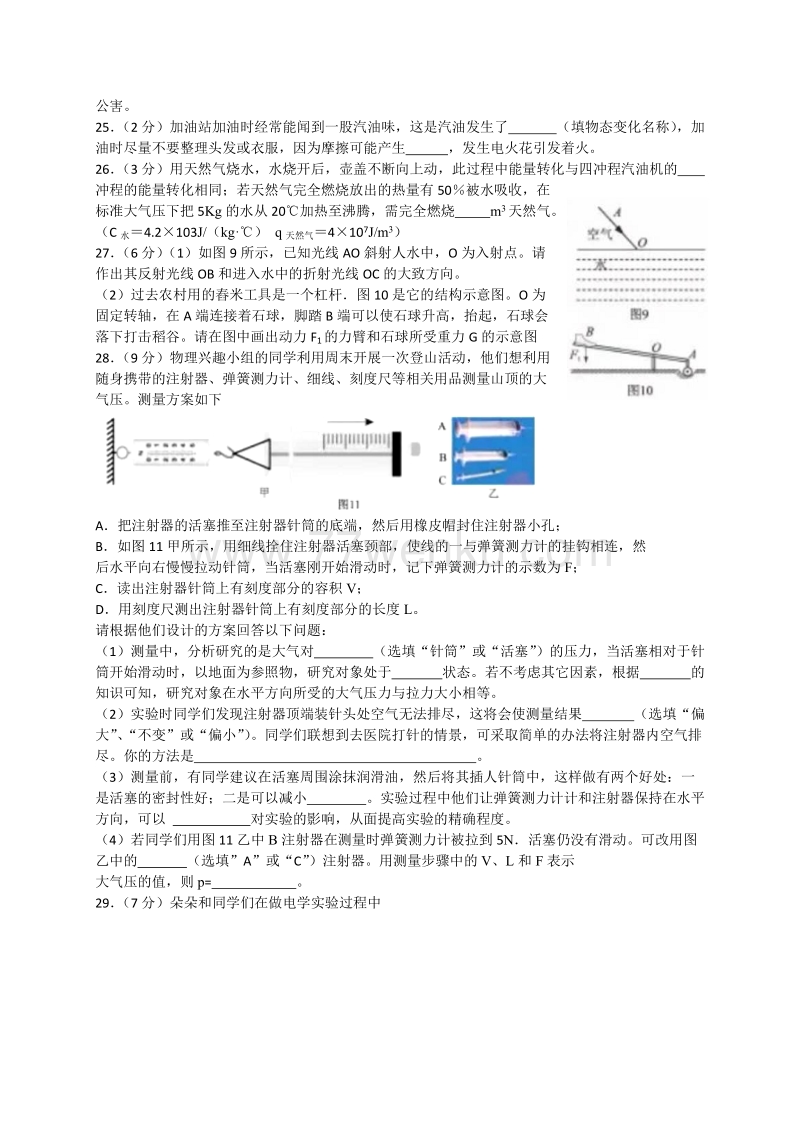 湖北省咸宁市2018年中考物理试题及答案_第3页