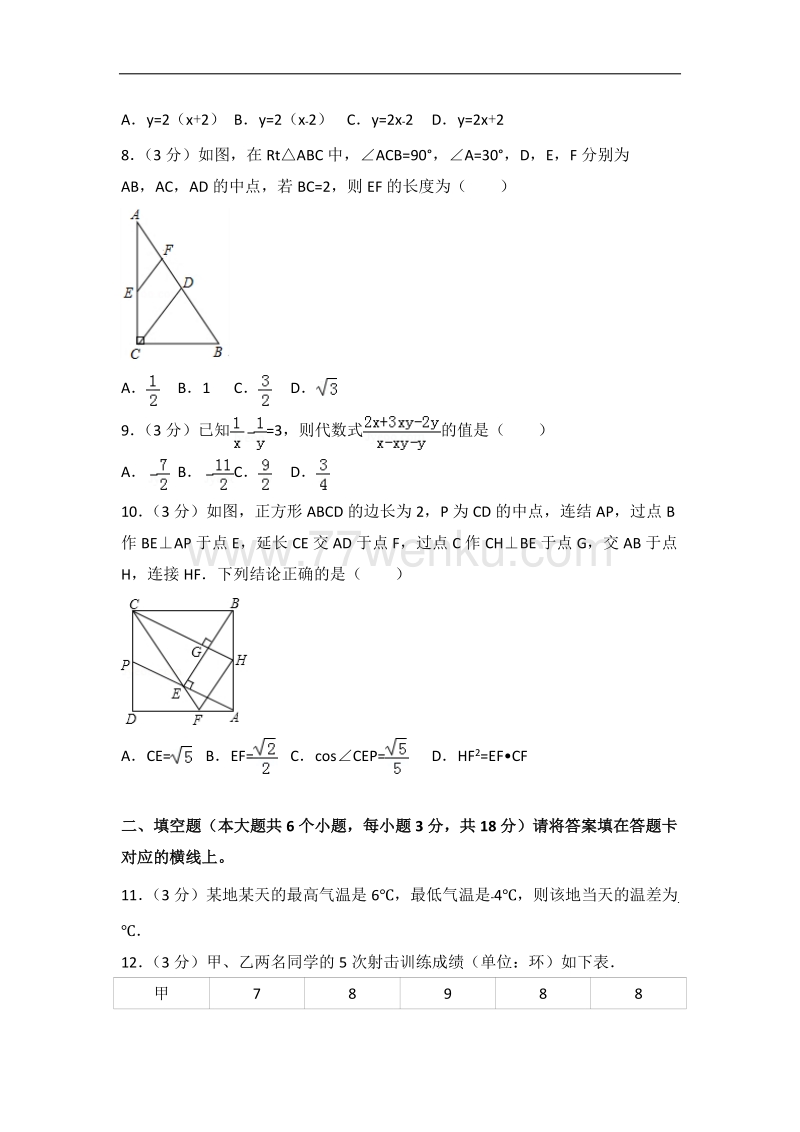 2018年四川省南充市中考数学试卷含答案解析_第2页