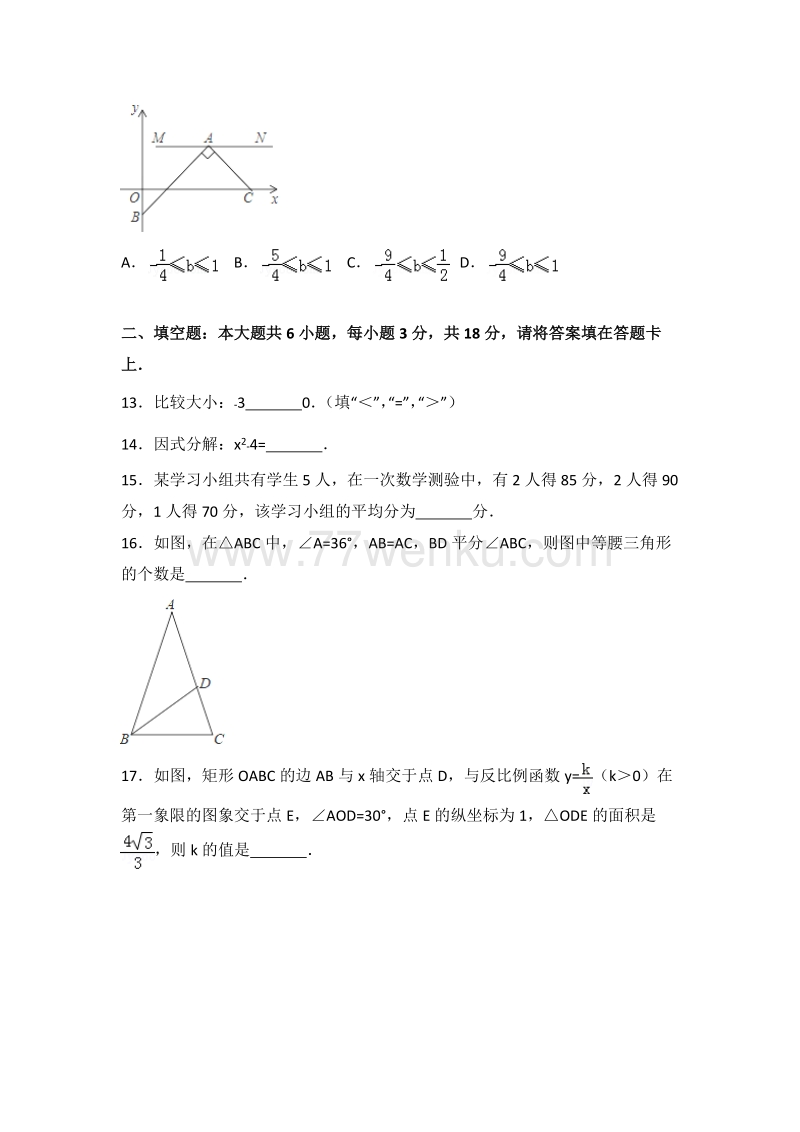 2018年广西桂林市中考数学试卷含答案解析_第3页