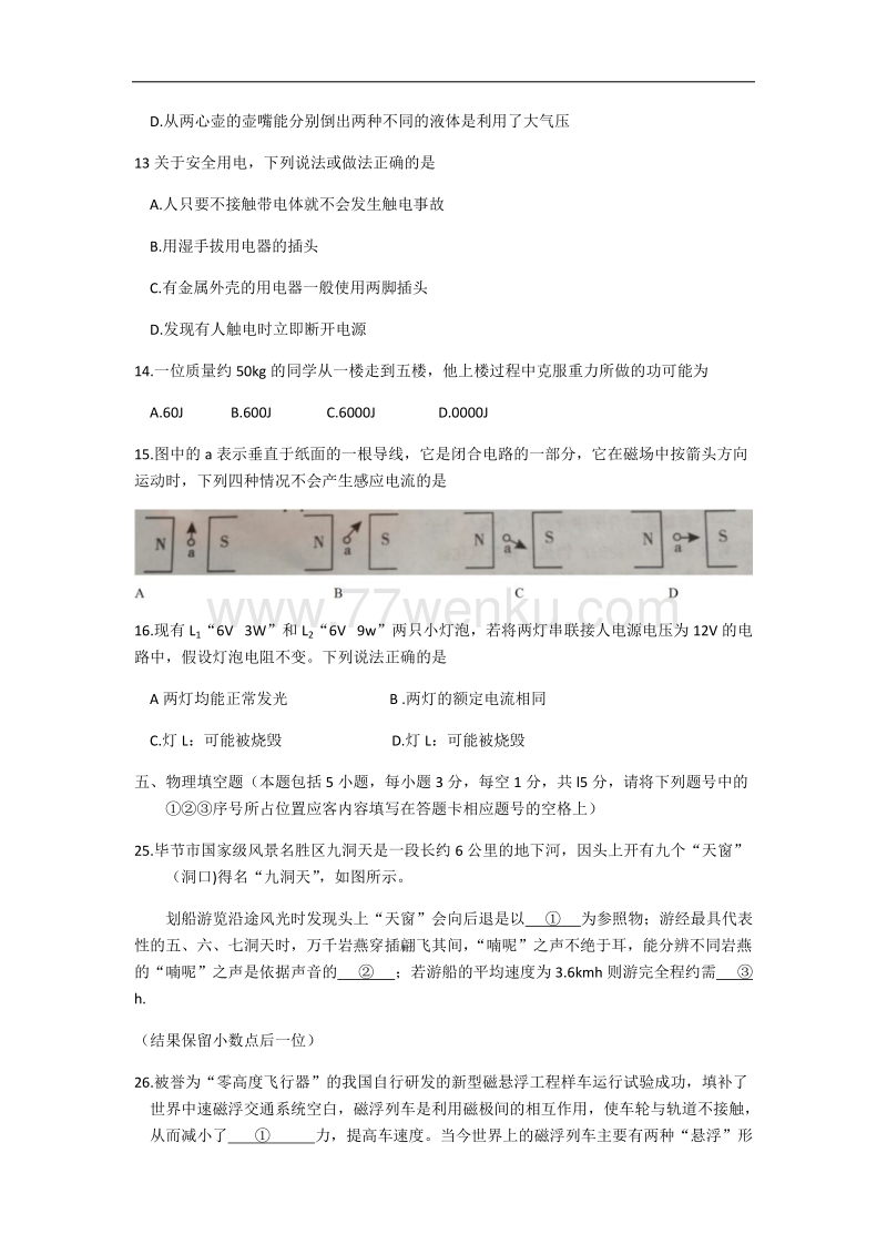 贵州省毕节市2018年中考理综(物理部分)试题及答案_第2页