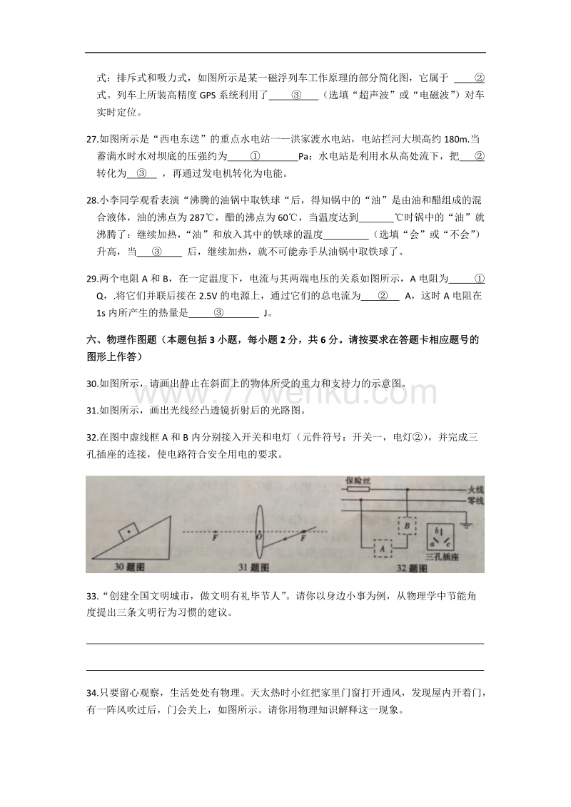 贵州省毕节市2018年中考理综(物理部分)试题及答案_第3页