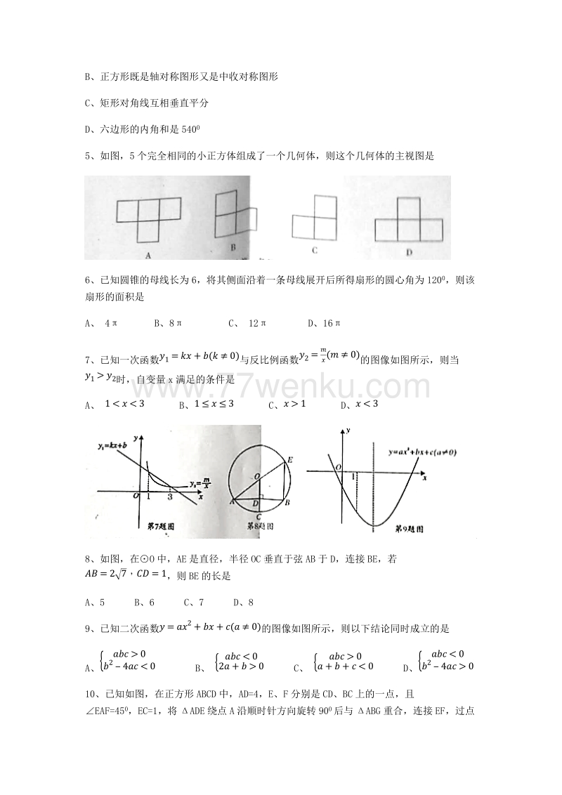 2018年四川省遂宁市中考数学试卷含答案_第2页