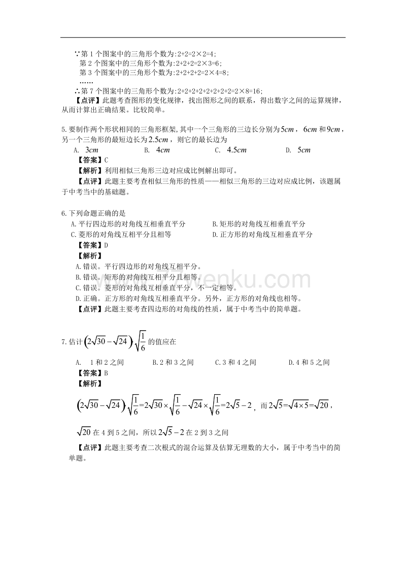 2018年重庆市中考数学试题（A）含答案解析_第2页