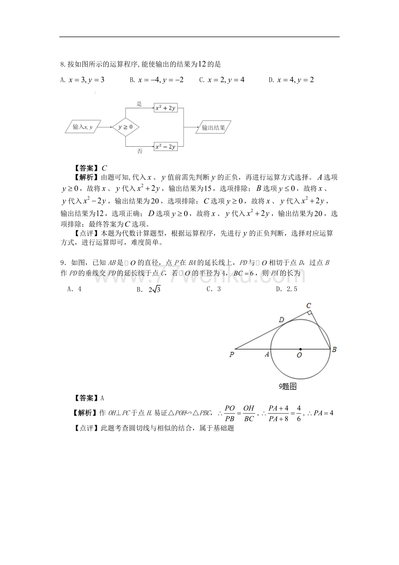 2018年重庆市中考数学试题（A）含答案解析_第3页