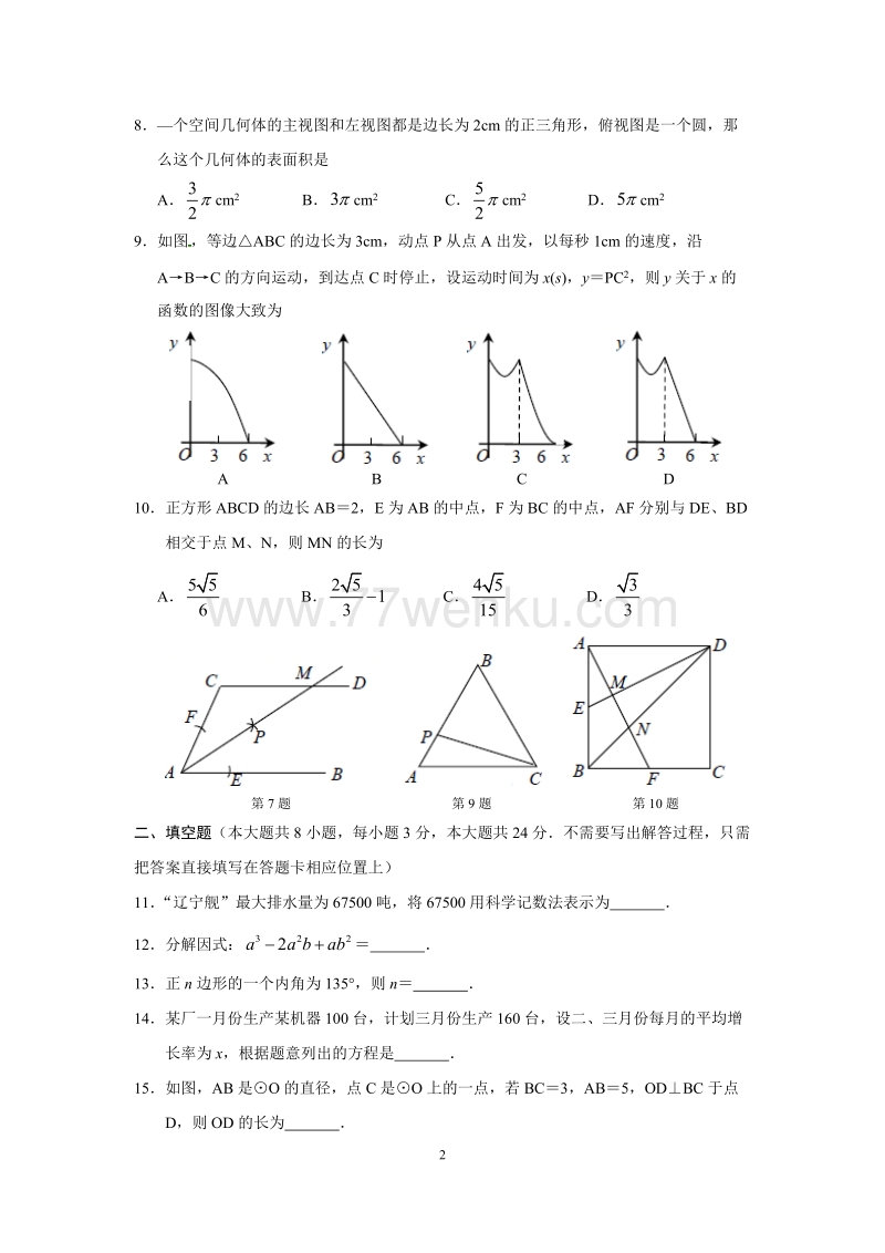 江苏省南通市2018年中考数学试题含答案_第2页