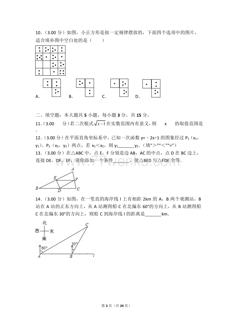 山东省济宁市2018年中考数学试卷含答案_第3页