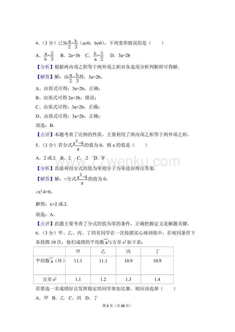2018年甘肃省定西市中考数学试卷含答案解析_第2页
