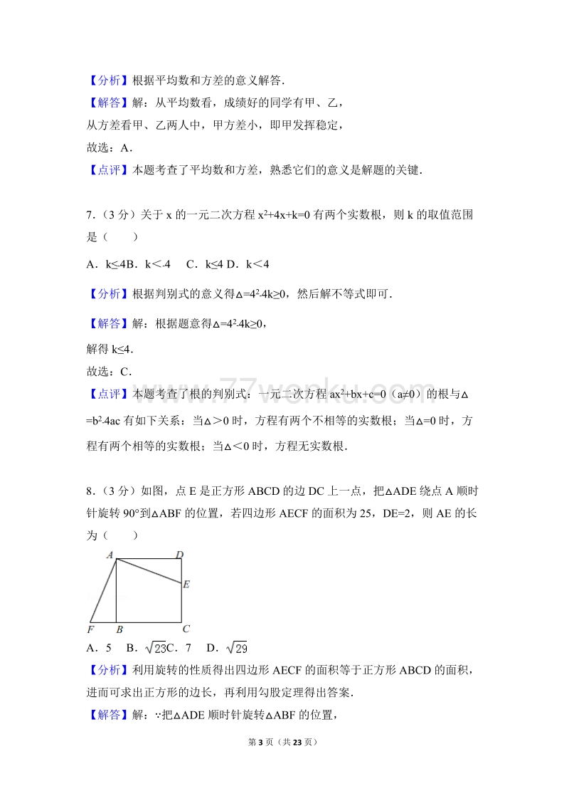 2018年甘肃省定西市中考数学试卷含答案解析_第3页