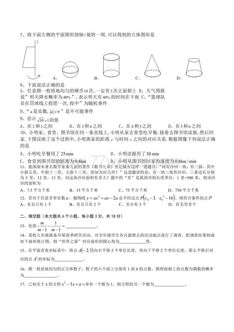 湖南省长沙市2018年中考数学试题有答案_第2页