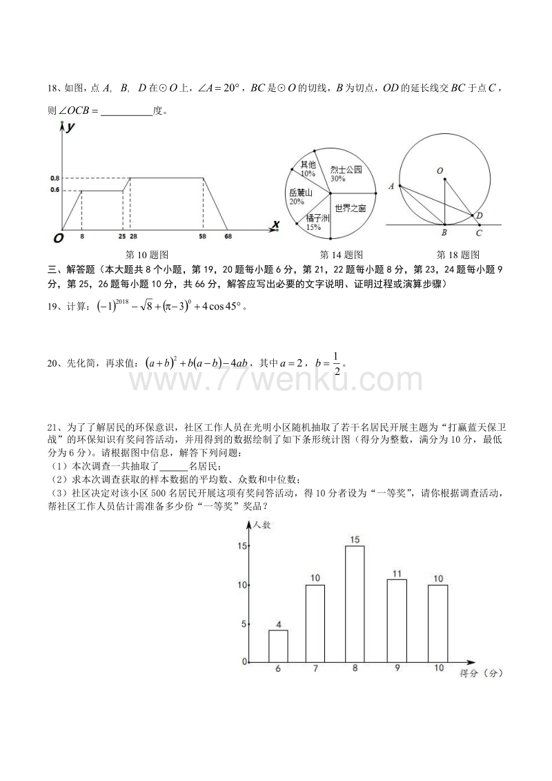 湖南省长沙市2018年中考数学试题有答案_第3页
