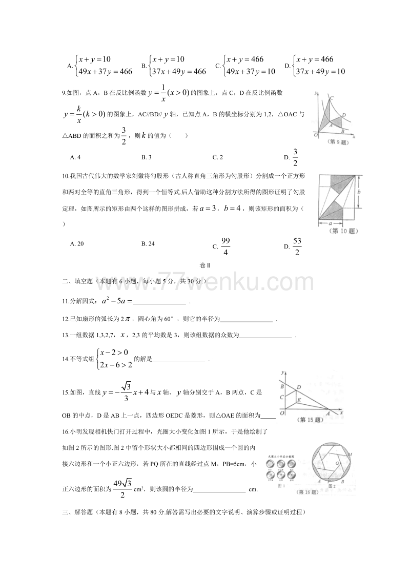 2018年浙江省温州市中考数学卷含答案_第2页