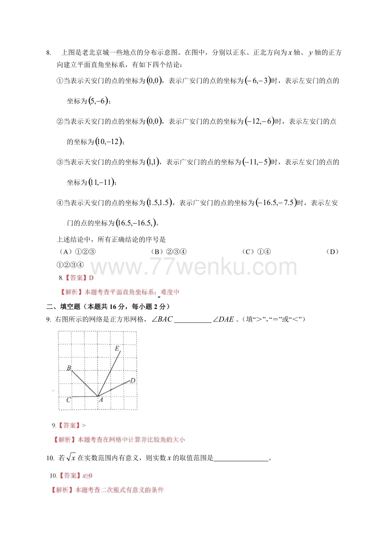 2018年北京市中考数学试卷含答案解析_第3页