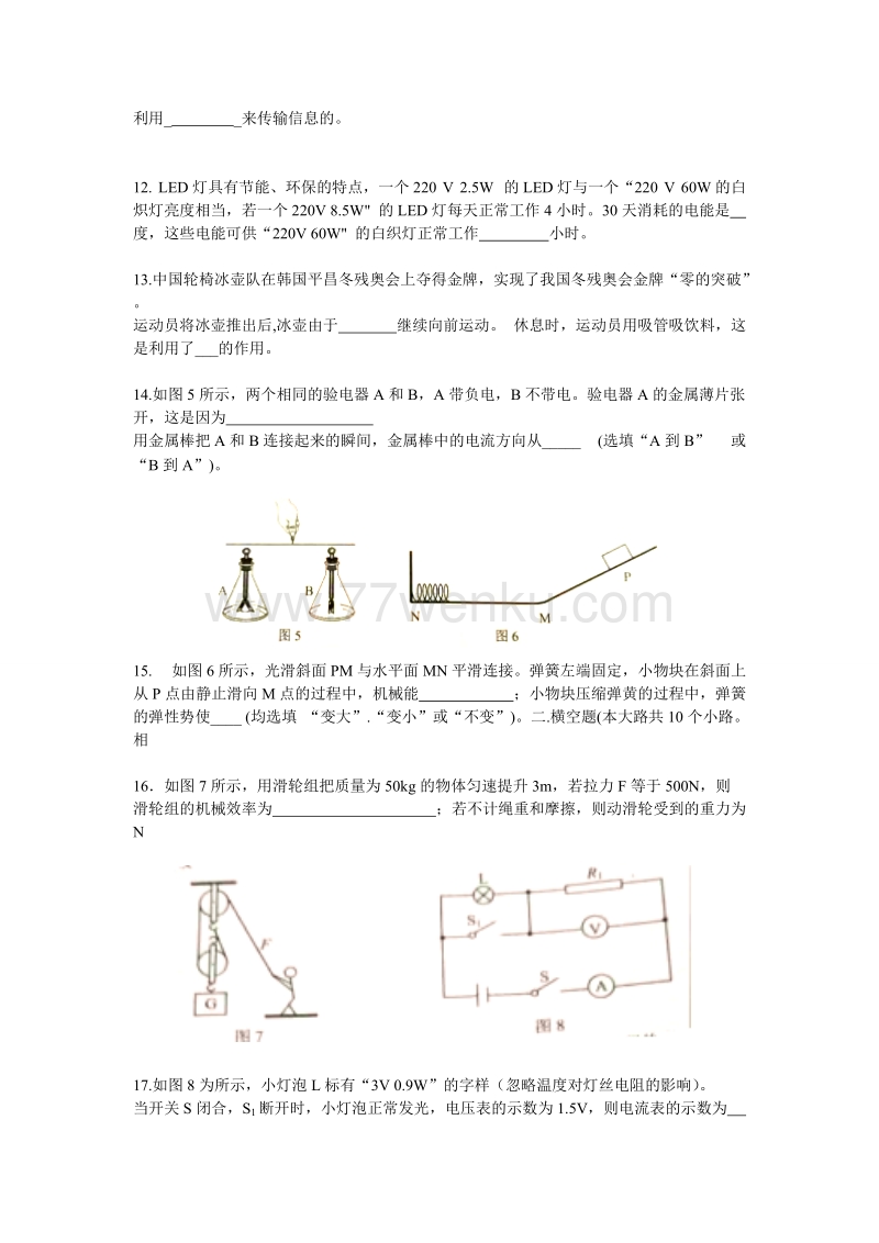 2018年云南省中考物理试卷及答案_第3页