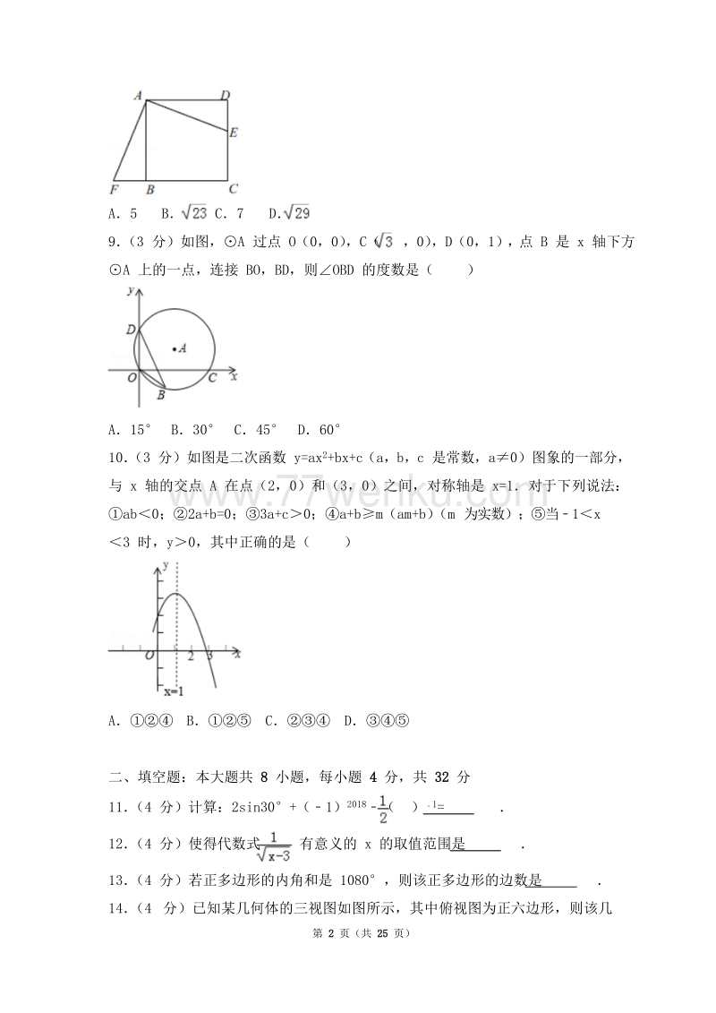 甘肃省张掖市2018年中考数学试题含答案解析_第2页