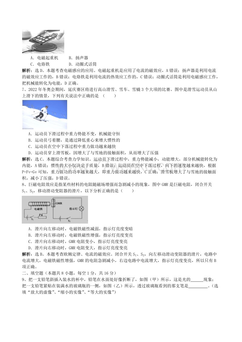 2018年湖南省张家界市中考物理试题及答案解析_第2页