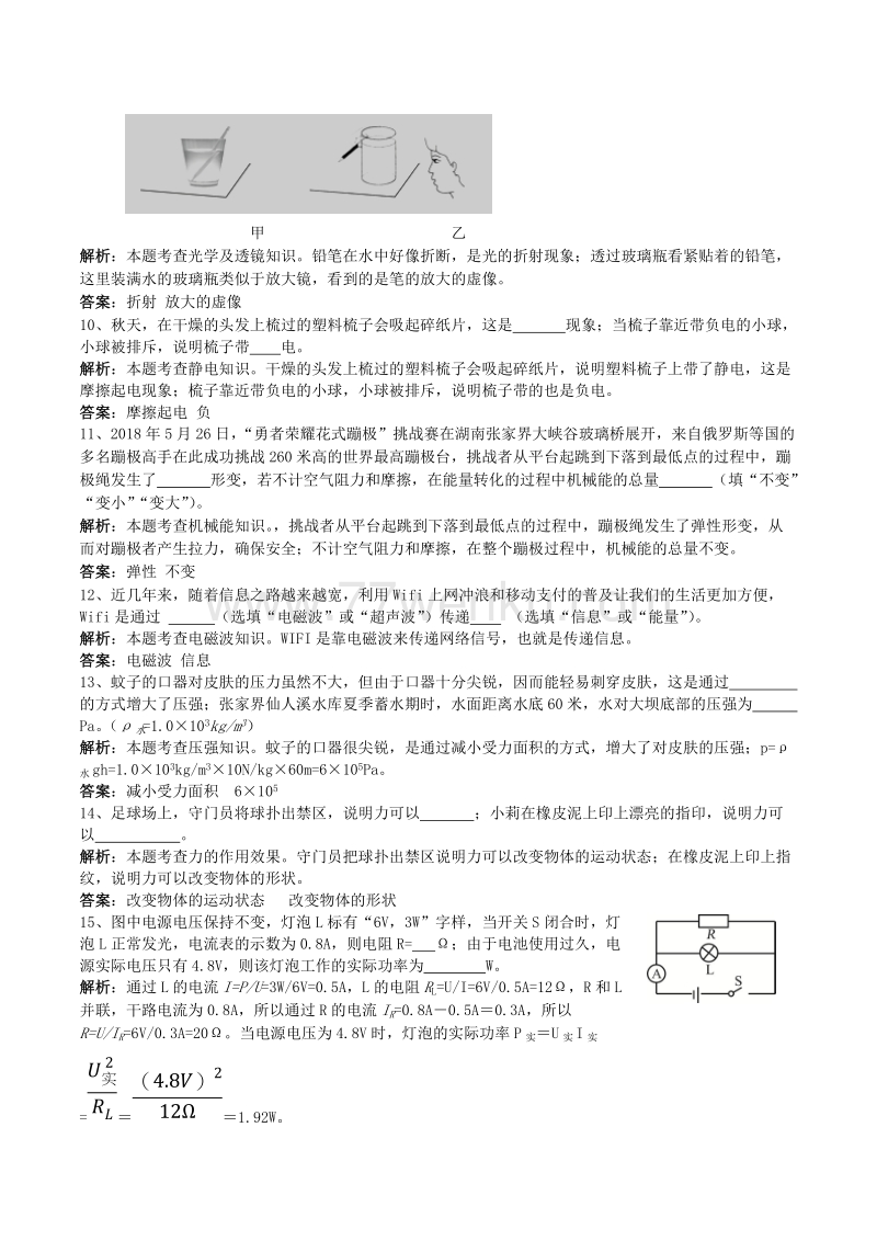 2018年湖南省张家界市中考物理试题及答案解析_第3页