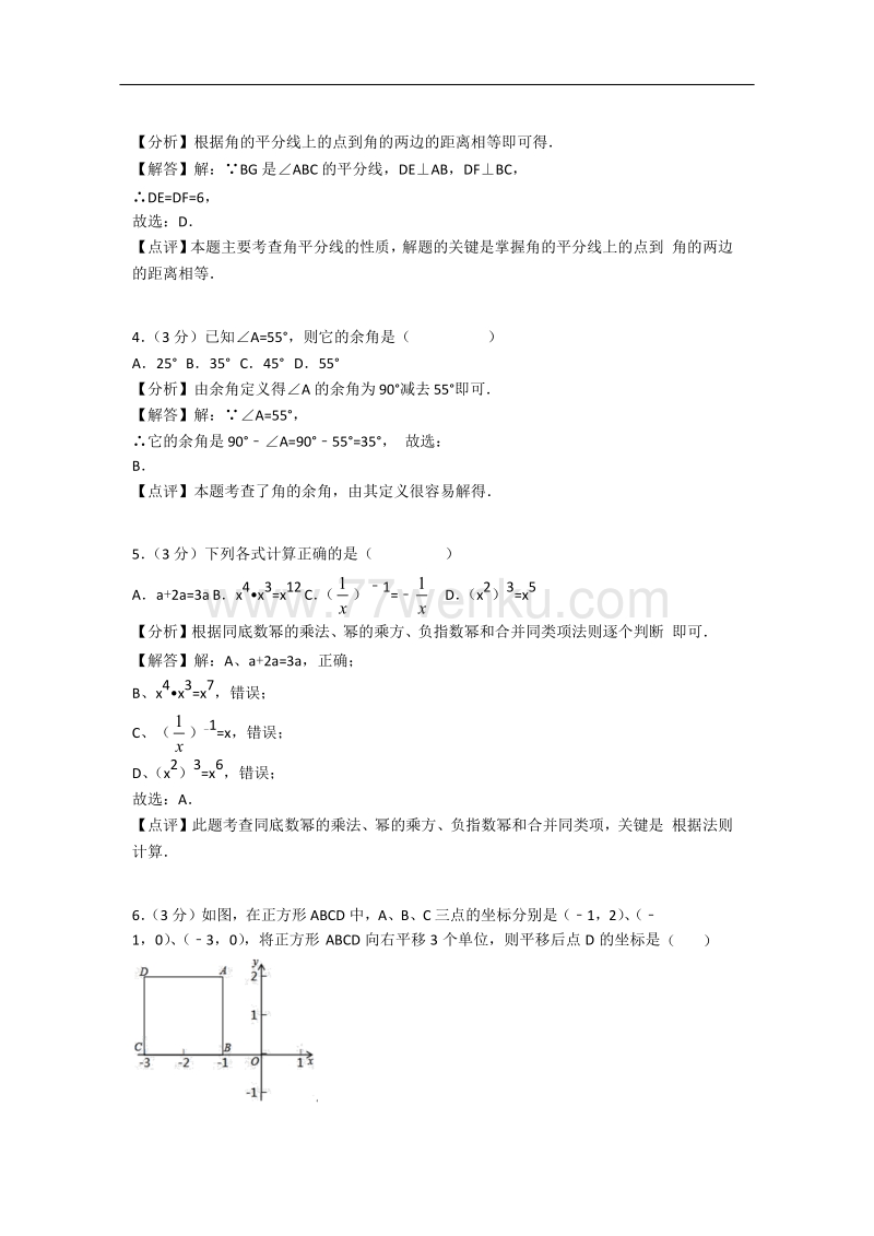 广西梧州市2018年中考数学试题（word版，含解析）_第2页