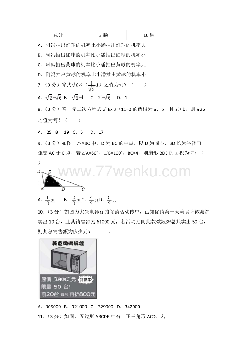 2018年台湾省中考数学试卷含答案解析_第2页
