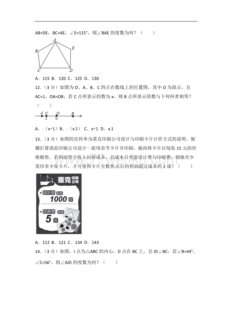 2018年台湾省中考数学试卷含答案解析_第3页