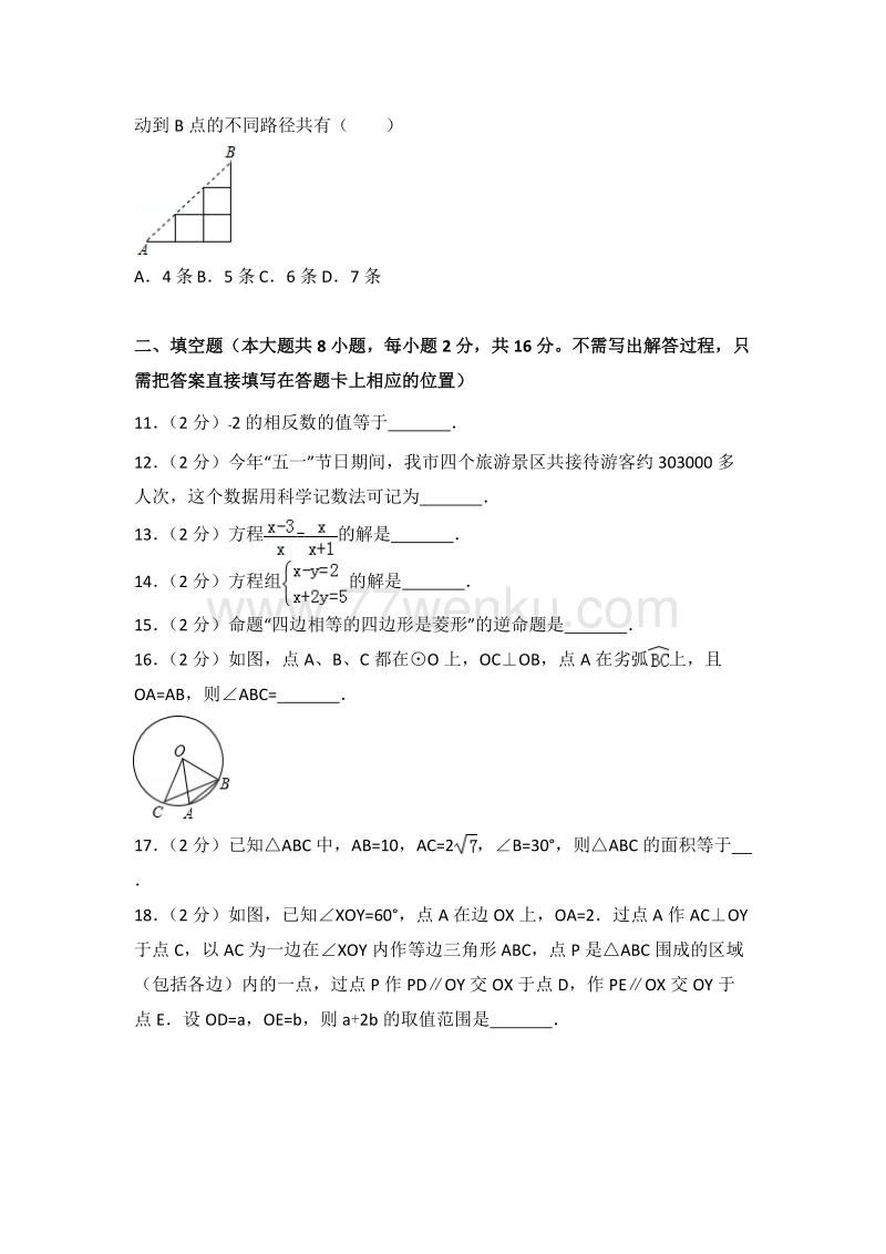 2018年江苏省无锡市中考数学试卷含答案解析_第3页