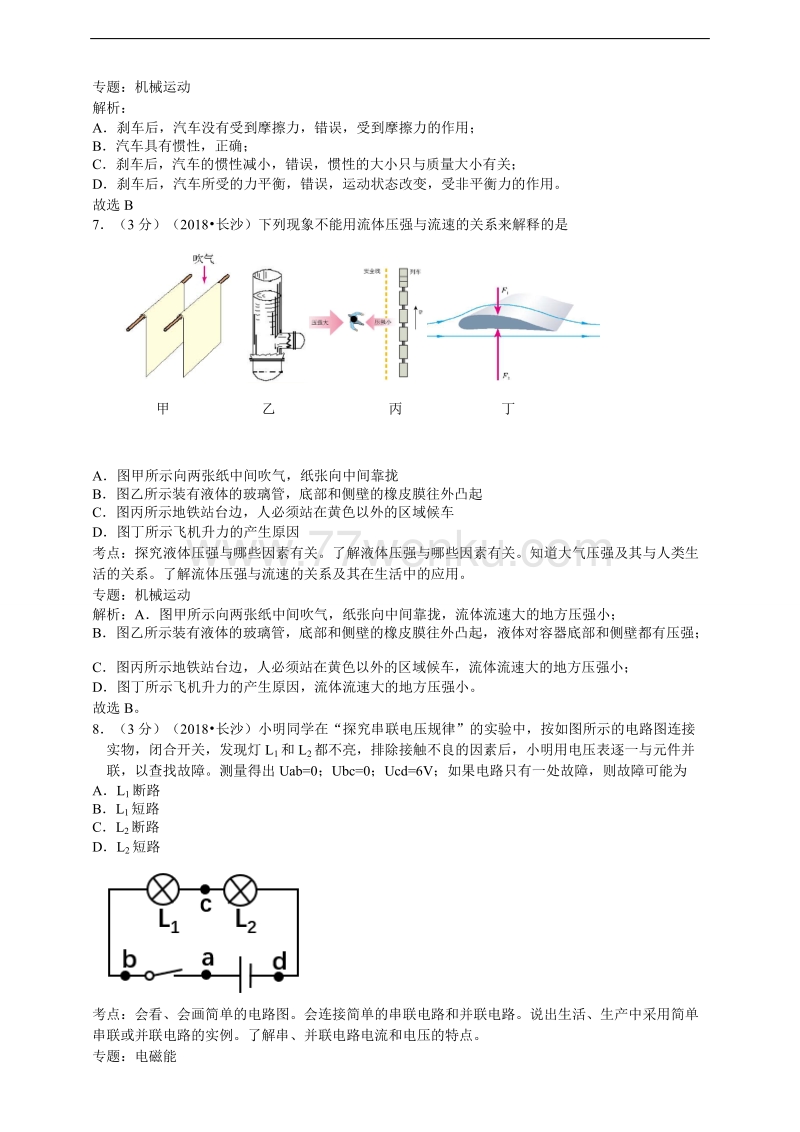 2018年湖南省长沙市中考物理试卷及答案详解_第3页