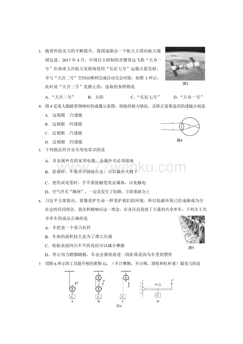 2018年四川省广元市物理中考试卷含答案_第2页