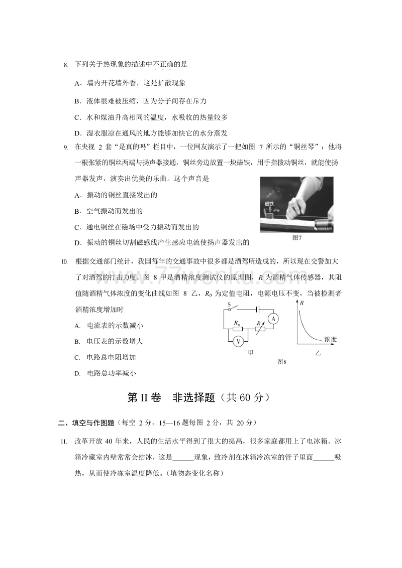 2018年四川省广元市物理中考试卷含答案_第3页