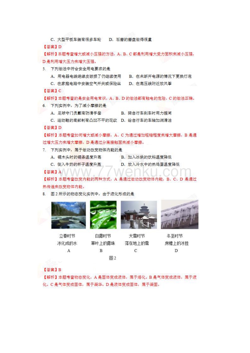 2018年北京市中考物理试题含答案（PDF版）_第2页
