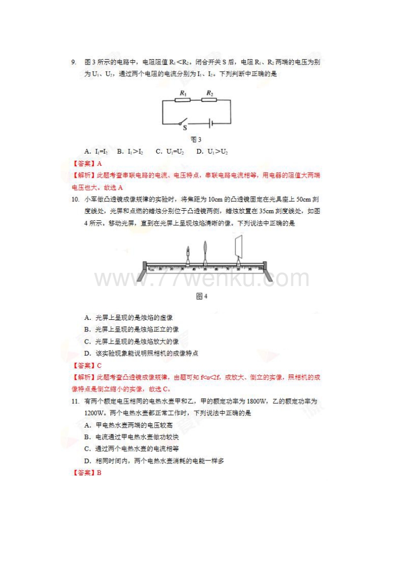 2018年北京市中考物理试题含答案（PDF版）_第3页