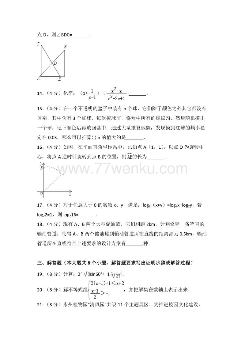 湖南省永州市2018年中考数学试题含答案解析_第3页