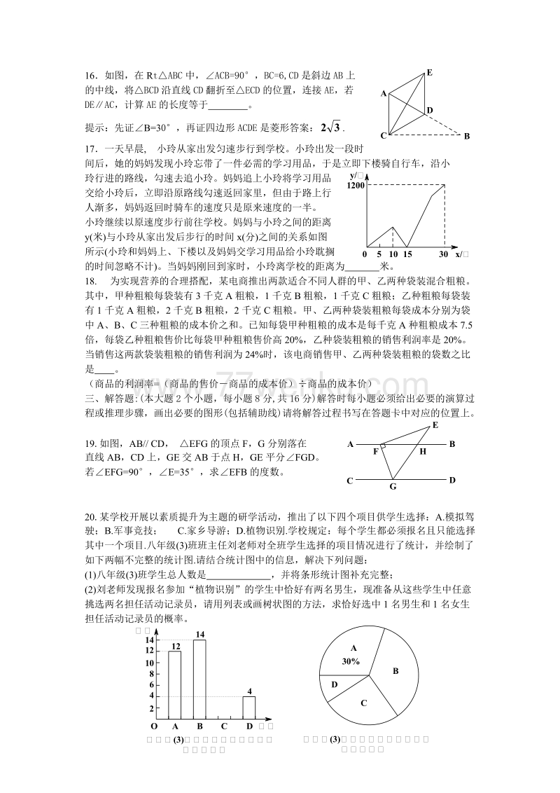 2018年重庆市中考数学试题(B)含标准答案_第3页