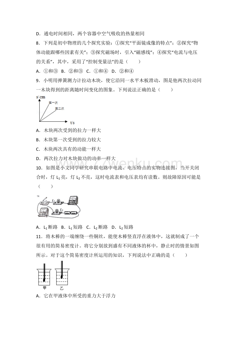 2018年青海省西宁市中考物理试卷有答案解析_第3页