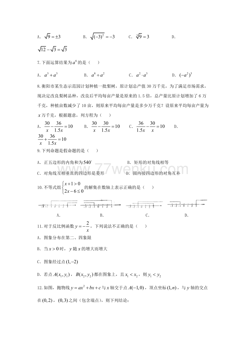 湖南省衡阳市2018年中考数学试题含答案_第2页