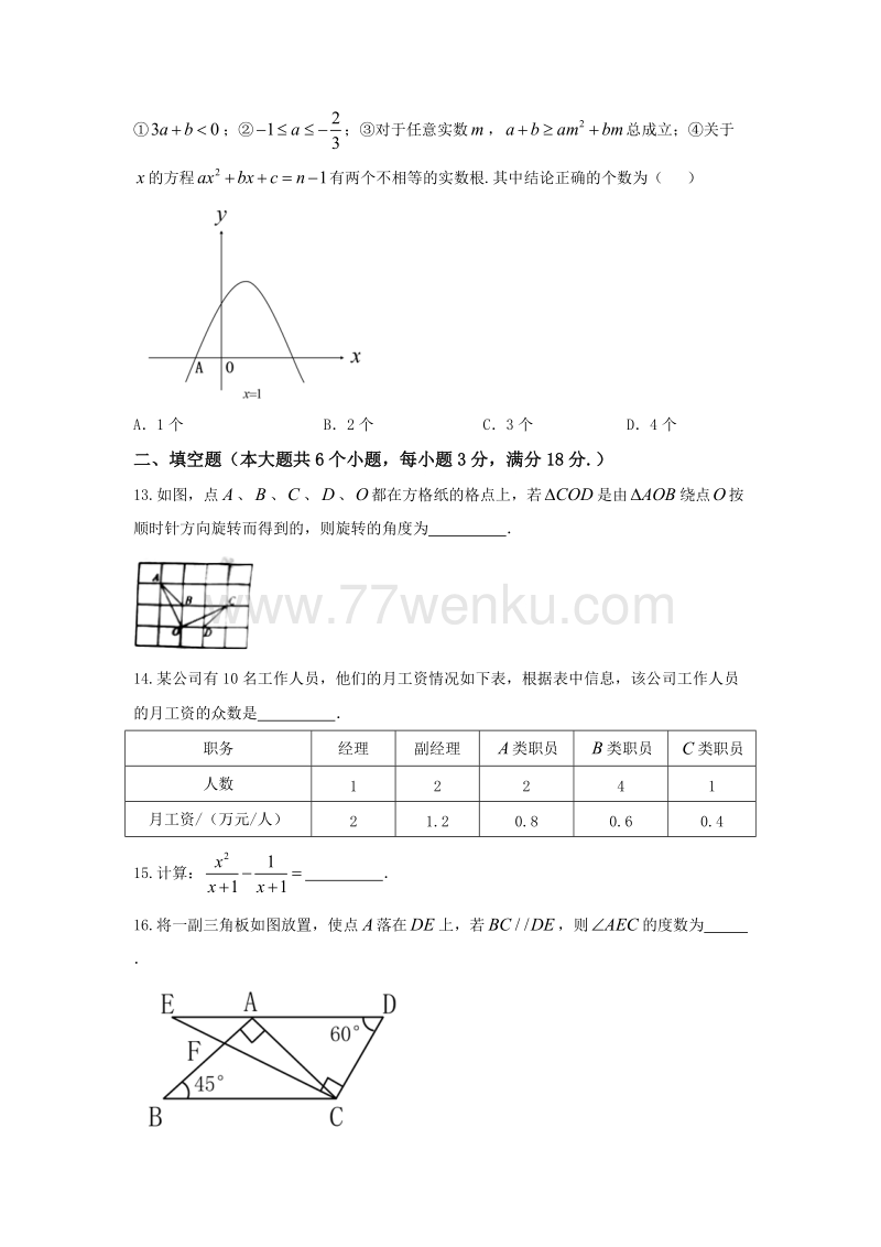 湖南省衡阳市2018年中考数学试题含答案_第3页