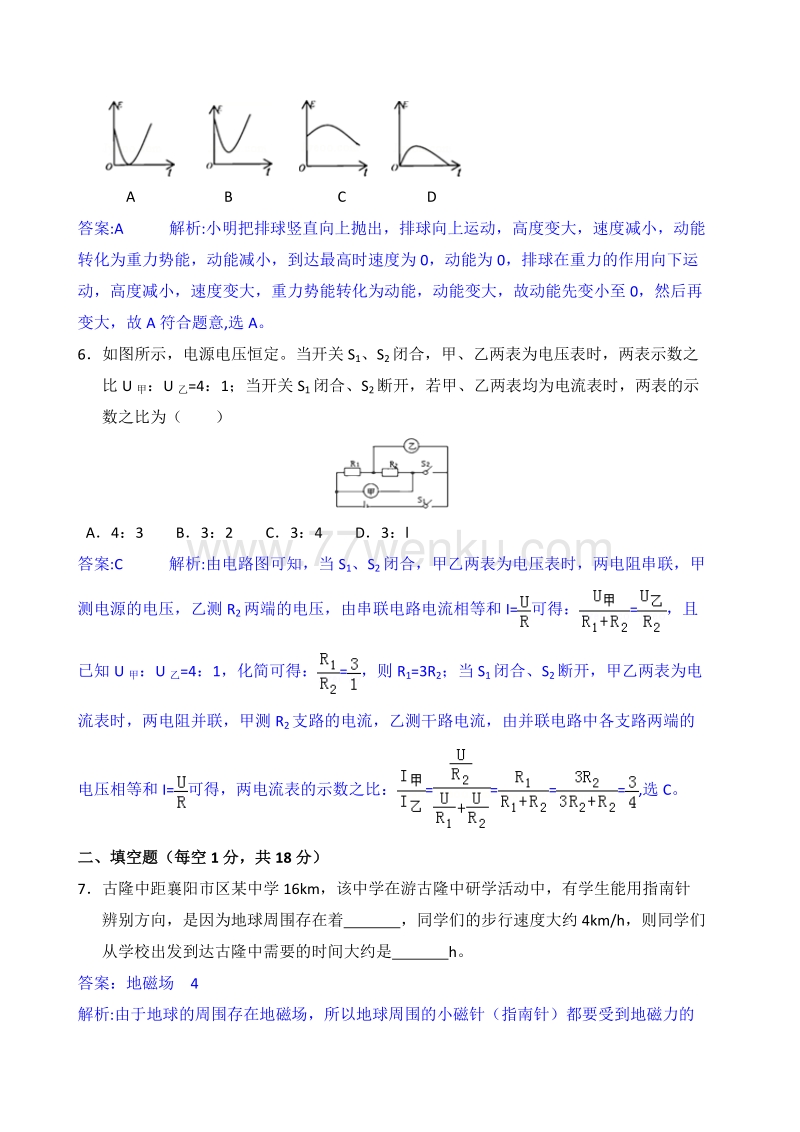 2018年湖北省襄阳市中考物理试卷含答案解析_第2页